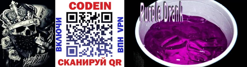 Кодеиновый сироп Lean Purple Drank  Купить закладки  Губкин 